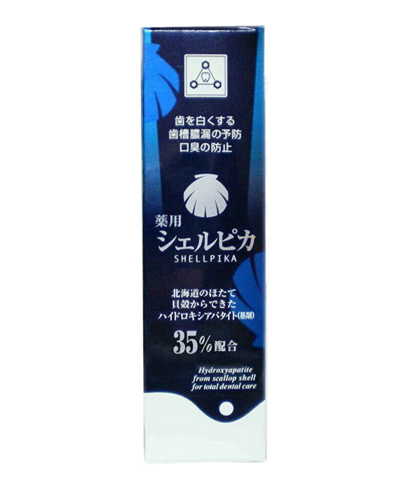 【5個セット】【医薬部外品】北栄 薬用シェルピカ 80g 【ヘルシ価格】北海道のホタテ貝殻からできた 歯磨き粉　はみがき粉 歯を白くす..