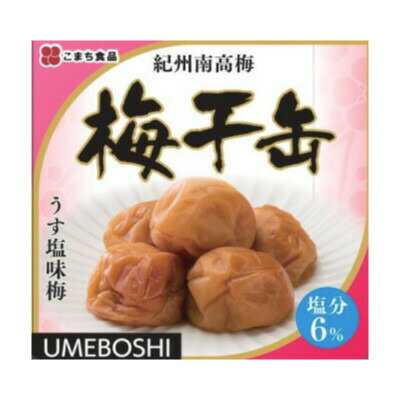 【直送品】梅干缶 紀州南高梅 12缶セット【ヘルシ価格】梅干し 紀州梅 和歌山 うす塩味梅
