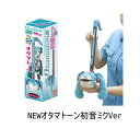 明和電機 NEWオタマトーン初音ミクVer【ヘルシ価格】オタマトーン初音ミクバージョン 音符の形をした電子楽器 おもちゃ クリスマス プレゼント ギフト