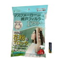 花粉対策 ヨコイ マスクメーカーが作った 網戸フィルター エアクリーン 100 x 200cm 【ネコポス(2個以上は通常便で送料発生)】【楽天倉庫直送h】マスクメーカーが作った 網戸フィルター エアクリーン 窓にもマスク 花粉をブロック