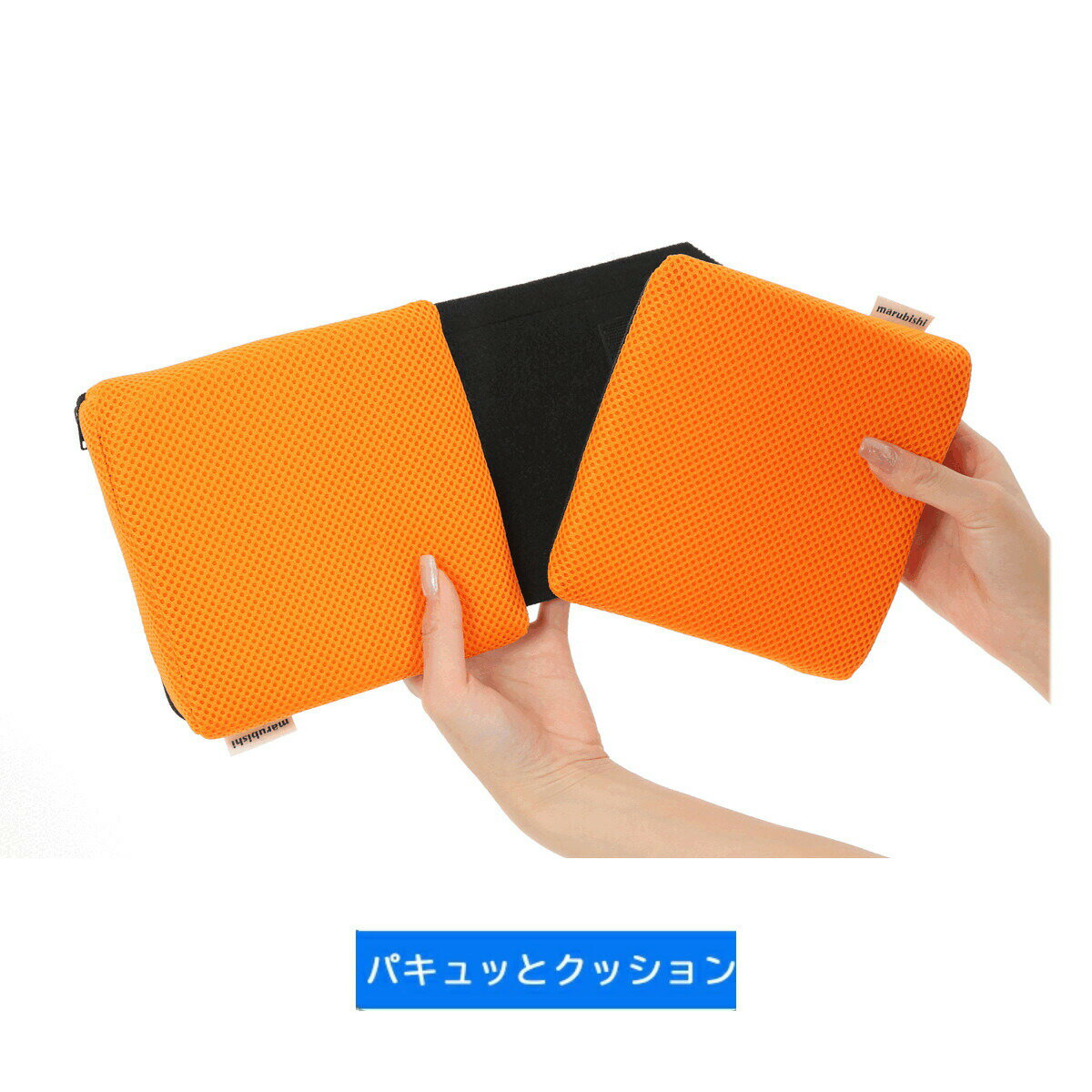 丸菱工業 パキュッとクッション オレンジ/ブラック/ブルー【ヘルシ価格】パキュッとクッション クッション いす 座布団 椅子 椅子用クッション
