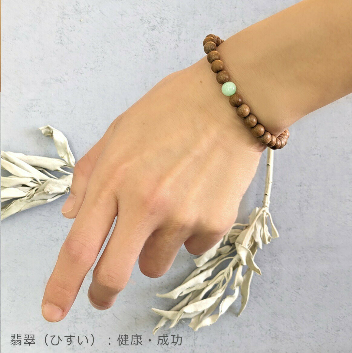【ネコポス】ワンネス ブレスレット サンダルウッド＆天然石 瞑想用ブレスレット LUCASルカス 全10種類【ヘルシ価格】ワンネス ブレスレット サンダルウッド 天然石 瞑想用ブレスレット