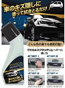 グローバル・ジャパン マジカルスクラッチリムーバー 100mL【楽天倉庫直送h】マジカルスクラッチリムーバー 車の傷を消す カー用品(2)