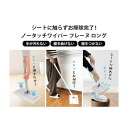 トレードワン ノータッチワイパー フレーヌ ロング【ヘルシ価格】ノータッチワイパー フレーヌ ロング シートに触れずにゴミ箱に らくらくお掃除(3)