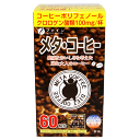 商品名 メタ・コーヒー 内容量 66g(1.1g×60包） 原材料名 コーヒー、生コーヒー豆抽出物、フラクトオリゴ糖、L-カルニチンL-酒石酸塩、茶抽出物、L-ヒスチジン塩酸塩 賞味期限 別途商品ラベルに記載 保存方法 直射日光・高温多湿を...