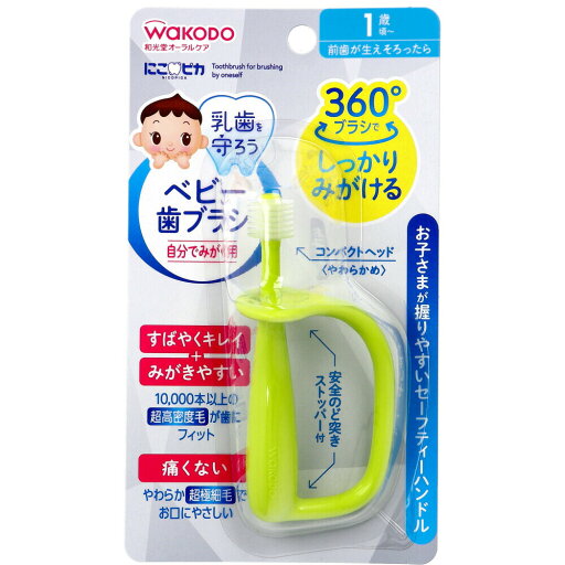 和光堂 にこピカ ベビー歯ブラシ 自分でみがく用 1本入 【楽天倉庫直送h】【突然欠品終了あり】キッズ ベビー 衛生 デンタルケア 和光堂 にこピカ ベビー歯ブラシ 自分でみがく用 1本入 和光堂 にこピカ ベビー歯ブラシ 自分でみがく用 1本入 【楽天倉庫直送h】【突然欠品終了あり】キッズ ベビー 衛生 デンタルケア 和光堂 にこピカ ベビー歯ブラシ 自分でみがく用 1本入