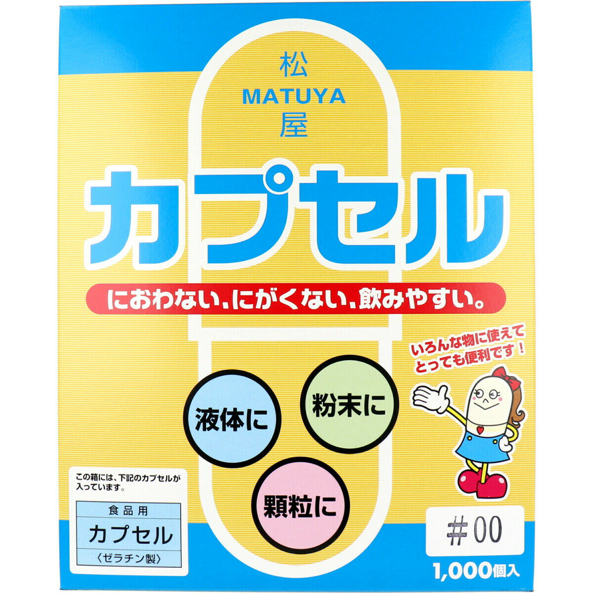 大感謝価格 松屋カプセル 食品用ゼラチンカプセル 00号 1000個入 【楽天倉庫直送h】【突然欠品終了あり..