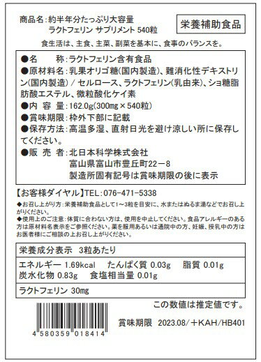 【5個購入で1個多くおまけ】 約半年分たっぷり大容量ラクトフェリンサプリメント540粒健康食品 健康に 1個から送料無料 3