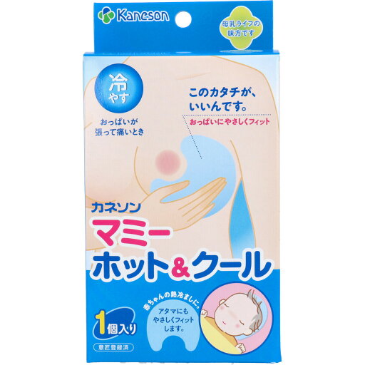 【大感謝価格】カネソン マミーホット&クール【返品キャンセル不可】 【大感謝価格】カネソン マミーホット&クール【返品キャンセル不可】