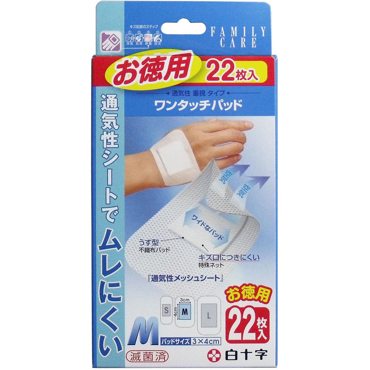 大感謝価格 白十字 ファミリーケア ワンタッチパッド お徳用 Mサイズ 22枚入 5-7営業日前後出