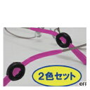 ピタリング2色セット (割引不可、突然の欠品終了あり、返品キャンセル不可品)メガネ 眼鏡小物 ピタリング2色セット ピタリング2色セット メガネ 眼鏡小物