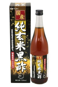 国産純玄米黒酢 720ml健康食品 健康酢 国産 純玄米黒酢 井藤漢方製薬