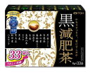 黒減肥茶 33袋 8g×33袋健康食品 健康茶 ダイエットドリンク 減肥茶