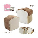 【直送品】【大感謝価格 】pancushion BIG パンシリーズクッション 食パン/トースト【離島・沖縄不可】