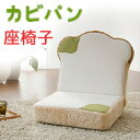 【直送品】【大感謝価格 】カバーリング カビパン座椅子【離島・沖縄不可】(3)