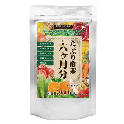 『たっぷり酵素6ヵ月分 360粒』健康食品 サプリメント ダイエット 酵素 植物エキス 大容量 商品紹介 ブラジル酵素、野草発酵植物酵素など254種類の酵素+種類の植物エキスをギュッと凝縮配合! 6か月分の大容量!!6ヵ月間、存分に酵素生活をお楽しみください!! サイズ・重量 容量 90.0g(250mg×360粒) 商品説明 JANコード 4571344210364原材料名 アップルファイバー(りんごを含む)、デキストリン、植物発酵末(デキストリン、果実・野菜類、穀物類、野草エキス、糖類、海藻類)(オレンジ・カシューナッツ・キウイフルーツ・ごま・大豆・バナナを含む)、マルトデキストリン、野草発酵エキス、野草発酵エキス末(やまいもを含む)、植物発酵エキス(黒砂糖、キャベツ、イチゴ、その他)(ももを含む)、植物醗酵エキス末(デキストリン、甜菜糖、黒砂糖、麦芽糖、その他) / セルロース、ステアリン酸カルシウム原産国 日本製造元 (有)ナチュラルビューティー区分 健康食品賞味期限 パッケージに記載。保存方法 直射日光、高温多湿な場所を避けて保存してください。 広告文責 (有)パルス　048-551-7965 『通常土日祝日を除く1週間以内に出荷の予定ですが 欠品やメーカー終了の可能性もあり、その場合は 別途メールにてご連絡いたします』『たっぷり酵素6ヵ月分 360粒』健康食品 サプリメント ダイエット 酵素 植物エキス 大容量