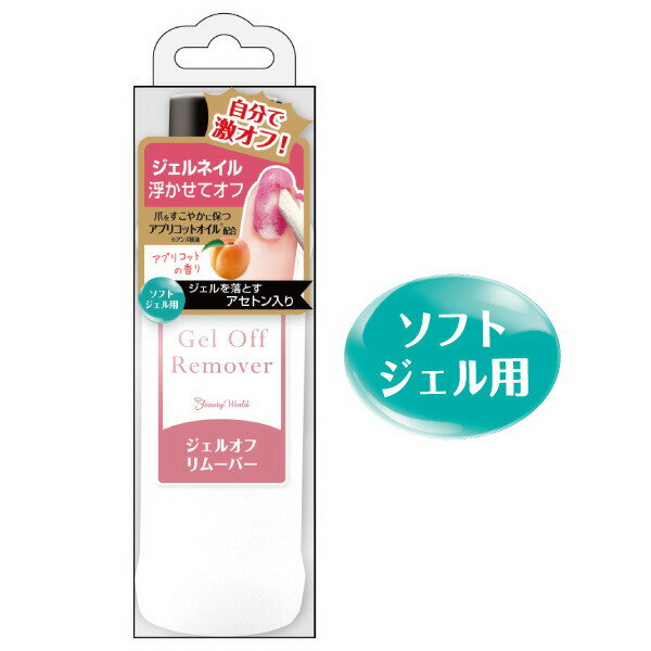 【5個セット】BWジェルオフリムーバー 100ml BWR481×5個セット【返品キャンセル不可】ネイルケア 爪 ジェル オフ リムーバー ソフトジェル用