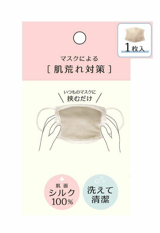 【2個セット】アルファックス 潤いシルクのインナーマスク 1枚入×2個セットマスク 抗菌 洗える 肌面シルク100% 潤い 保湿 肌荒れのサムネイル