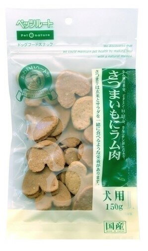 【2個セット】さつまいもにラム肉 150g×2個セットペット おやつ 栄養食 ドッグフード 犬用健康食品