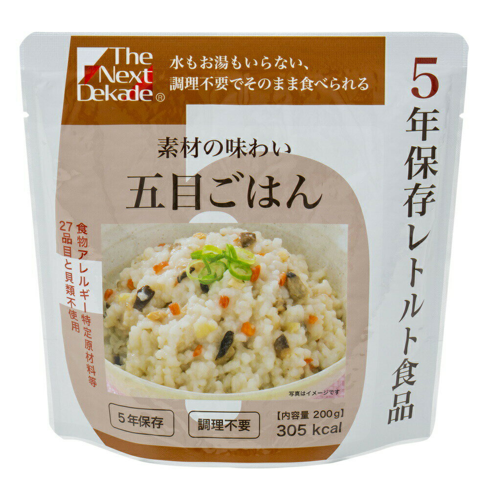 【50個セット】5年保存レトルト食品 五目ごはん 200gx50個セット【ご注文から1か月ぐらいで出荷】【割引不可品】【返品キャンセル不可品】 防災グッズ 非常食 保存食 レトルト食品 備蓄食品
