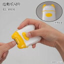 電動爪切り EL-40191【楽天倉庫直送h】【突然の欠品終了あり】 衛生用品 ネイルケア 電動 爪切り(4)
