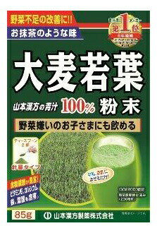 【10個セット】大麦若葉粉末100％ 85gx10個セット【返品キャンセル不可品】【ヘルシ価格】 ダイエット食品 健康食品 ドリンク 青汁 大麦若葉粉末100％