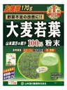 『【10個セット】大麦若葉粉末100％ 170gx10個セット』ダイエット食品 健康食品 ドリンク 青汁 大麦若葉粉末100％ 商品紹介 抹茶風味のおいしい青汁。「青汁なのにおいしい！」と好評です。 本品は大麦の新芽を、水に溶けやすい超微粉末にした”おいしい青汁”です。 匂いや味にくせがなく、素材本来のシンプルな味と香りは毎日飲んでも飽きのこないおいしさ。 天然の各種栄養成分が数多く含まれ、野菜素材として健康に役立つ魅力ある、純粋100%の青汁です。 サイズ・重量 容量 170g 商品説明 JANコード 4979654023931原材料：大麦若葉粉末製造国：日本製造販売元：山本漢方製薬区分：健康食品賞味期限：パッケージに記載。保存方法：直射日光、高温多湿な場所を避けて保存してください。 広告文責 (有)パルス　048-551-7965『【10個セット】大麦若葉粉末100％ 170gx10個セット』ダイエット食品 健康食品 ドリンク 青汁 大麦若葉粉末100％