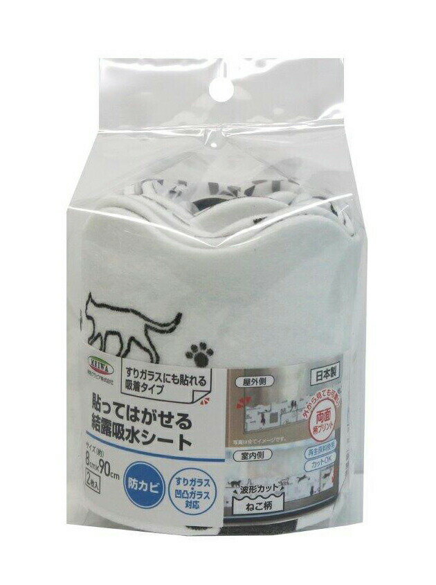 【8個セット】貼ってはがせる結露・吸水シート RKS-0208 ネコ BKx8個セット【返品キャンセル不可品】【..
