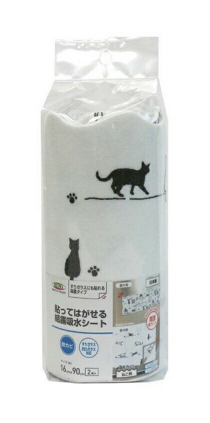 【5個セット】貼ってはがせる結露・吸水シート RKS-0216 ネコ BKx5個セット【返品キャンセル不可品】【..