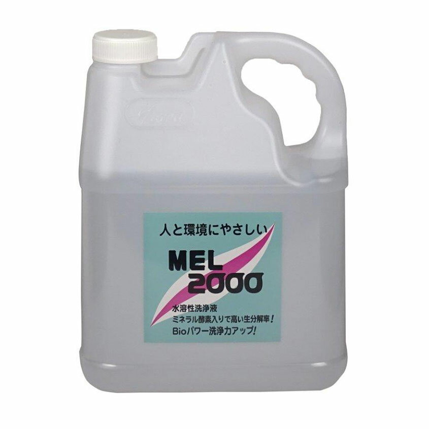 【直送品】【4個セット】友和 環境対応型強力洗浄剤 MEL-2000 4Lx4個セット【ヘルシ価格】 洗剤 クリーナー 機械 工場 汚れ 洗浄 天然成分配合