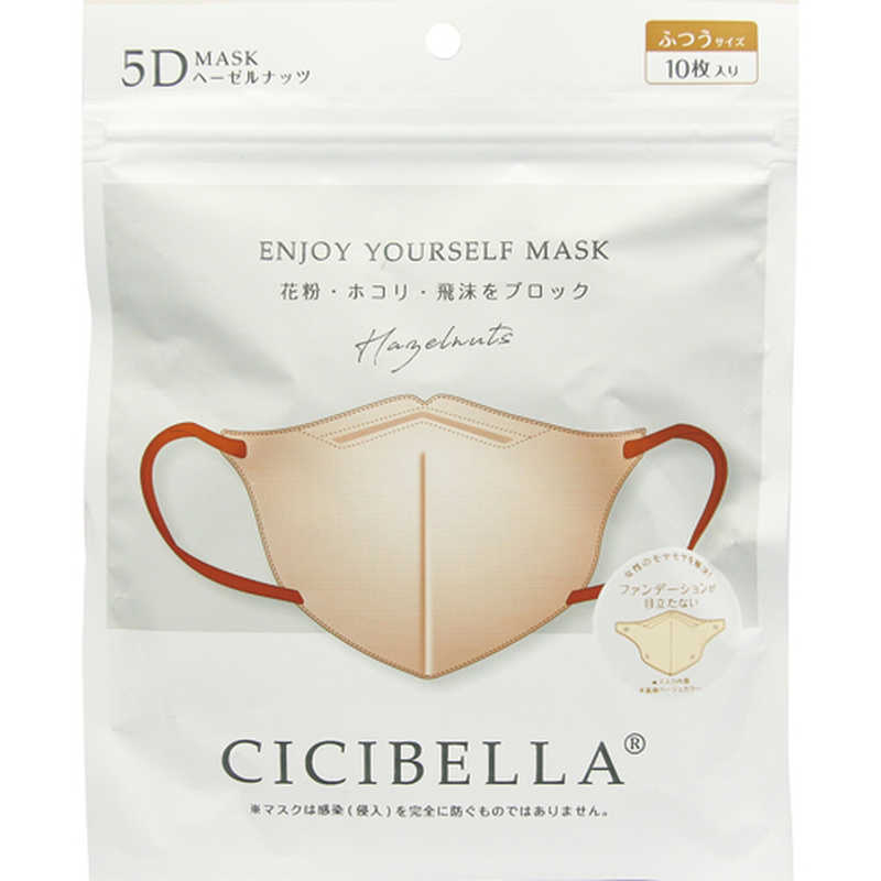 【ネコポス】【2個セット】CICIBELLA シシベラ 5Dバイカラーマスク ヘーゼルナッツ 10枚入x2個セット【割引不可品】 衛生用品 マスク 5D 小顔効果 快適 バイカラー 感染対策 花粉症 飛沫防止 男女兼用