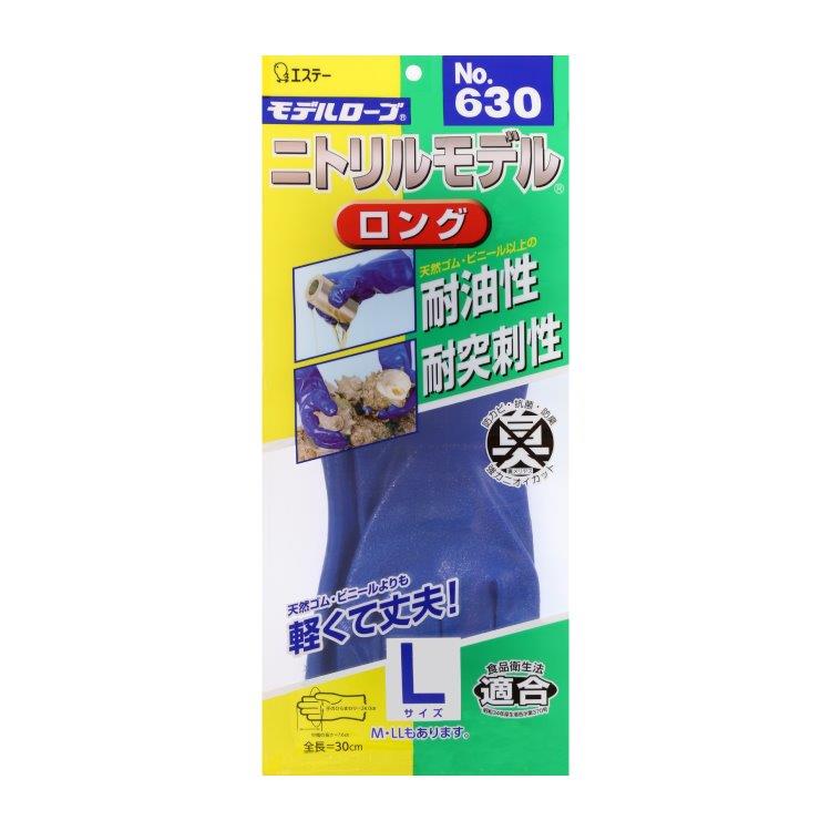 【120個セット】モデルローブ No.630 ニトリルモデルロング L 1双x120個セット【ヘルシ価格】 掃除用品 作業用手袋 ニトリル手袋 抗菌加工 ノンスリップ構造 食品衛生法適合