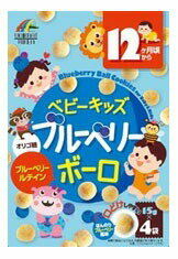 【24個セット】ベビーキッズブルーベリーボーロ 60g（15g×4袋）x24個セット【ヘルシ価格】 キッズ ベビ..