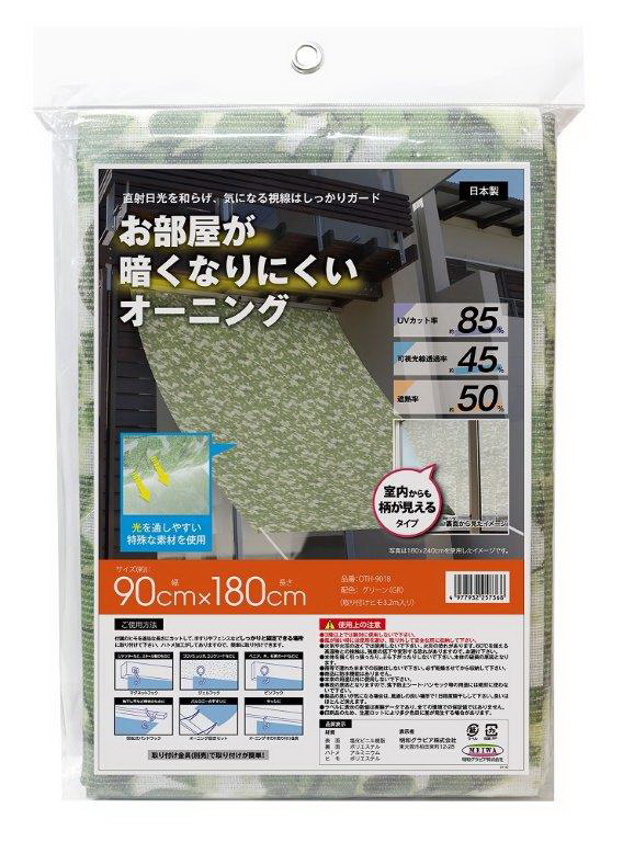 オーニング OTH-9018 木漏れ日 90×180cm【楽天倉庫直送h】 日よけ シェード 日差し 遮熱対策 UVカット