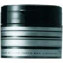 【即納】 中野製薬 ナカノタントワックス7ラスティングD 90g 【楽天倉庫365日出荷 直送】 化粧品 コスメ ヘアケア スタイリングワックス