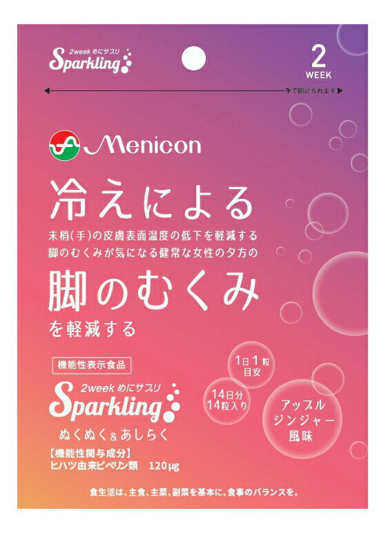 『【8個セット】【機能性表示食品】めにサプリSparkling ぬくぬく＆あしらく 14日分 14粒x8個セット』健康食品 サプリメント 炭酸タブレット 機能性表示食品 商品紹介 炭酸タブレットの食べるサプリメント（機能性表示食品）アップルジンジャー風味。 本品に含まれる「ヒハツ由来ピペリン類」は、脚のむくみが気になる健常な女性の夕方の脚のむくみ（病的ではない一過性のむくみ）を軽減する機能があること、冷えにより低下した血流（末梢血流）を正常に整え、冷えによる末梢（手）の皮膚表面温度の低下を軽減する機能があることが報告されています。 使用方法：1日1粒を目安に口の中でかんでお召し上がりください。 サイズ・重量 容量 14粒 商品説明 JANコード 4984194821886原材料：ヒハツ抽出物（デキストリン、ヒハツエキス）（国内製造）、L-シトルリン、生姜粉末、ビタミンE含有植物油／シクロデキストリン、重曹、酸味料、結晶セルロース、香料、二酸化ケイ素、甘味料（アスパルテーム・L-フェニルアラニン化合物）、ステアリン酸カルシウム、加工デンプン【機能性表示食品】【届出番号】H1241製造国：日本発売元：メニコン賞味期限:パッケージに記載。保存方法：直射日光、高温多湿な場所を避けて保存してください。 広告文責 (有)パルス　048-551-7965『【8個セット】【機能性表示食品】めにサプリSparkling ぬくぬく＆あしらく 14日分 14粒x8個セット』健康食品 サプリメント 炭酸タブレット 機能性表示食品