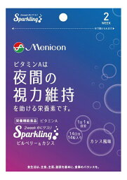 【8個セット】【栄養機能食品】めにサプリSparkling ビルベリー＆カシス 14日分 14粒x8個セット【ヘルシ価格】 健康食品 サプリメント 炭酸タブレット 機能性表示食品