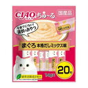 【16個セット】CIAO ちゅ〜る まぐろ 本格だしミックス味 14g×20本x16個セット【ヘルシ価格】 ペット 猫 食品 キャットフード おやつ
