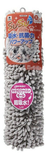 SUSU 抗菌ストロングバスマット 45×60cm オイスターグレー【楽天倉庫直送h】 バス用品 バスマット 抗菌加工 吸水性抜群