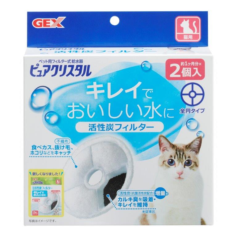 GEX ピュアクリスタル 活性炭フィルター 全円 猫用2個入【楽天倉庫直送】 ペットグッズ 給水器 ピュアクリスタル 部品