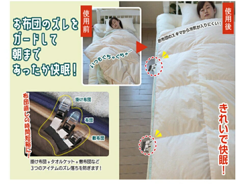 お布団クリップ　はなさんゾー【楽天倉庫直送】【割引不可品】 お布団のズレ落ちをガードして、快適睡眠
