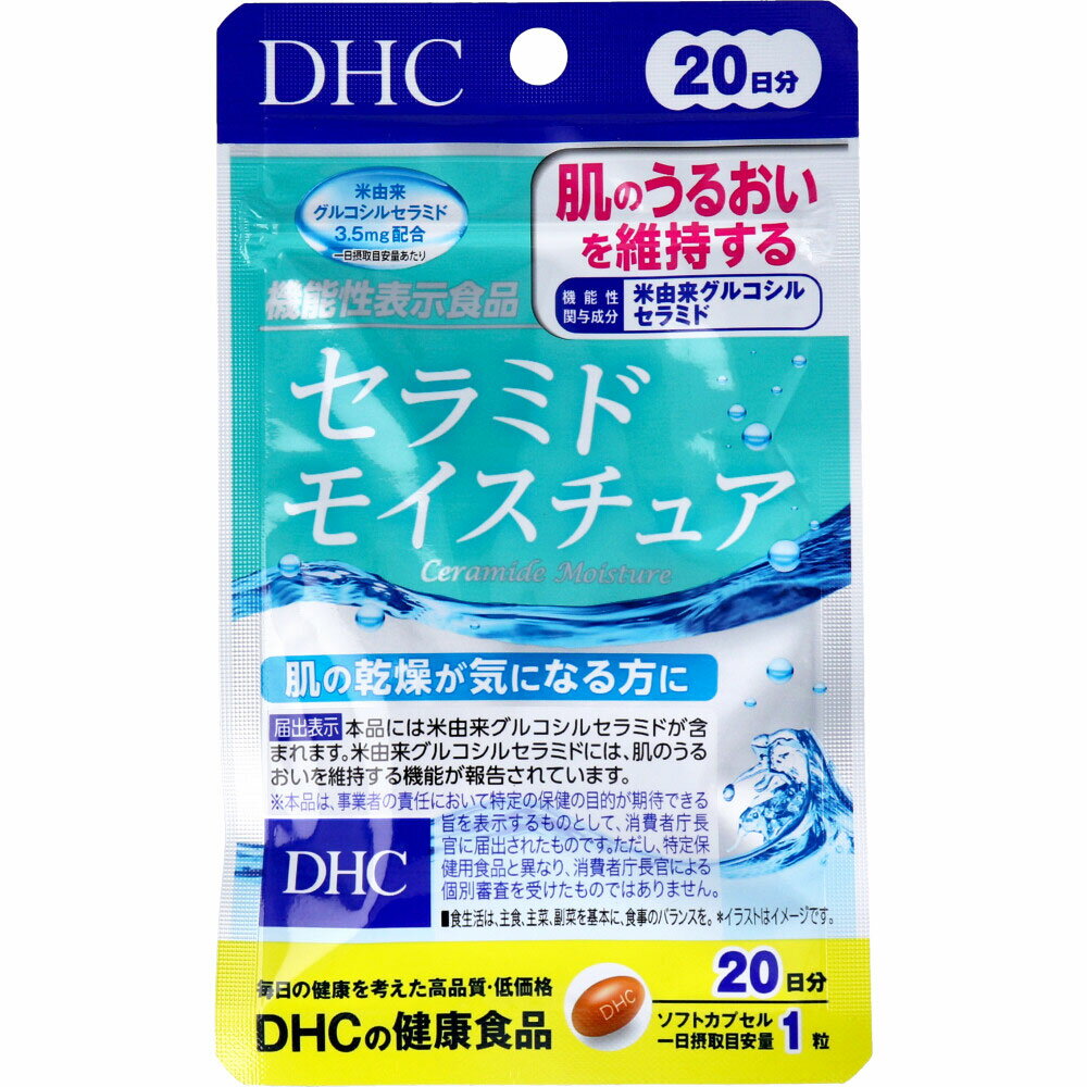 【楽天倉庫直送h】【機能性表示食品】DHC セラミドモイスチュア 20日分 20粒入【ヘルシ価格】【返品キャンセル不可】 健康食品 サプリメント 米由来グルコシルセラミド