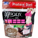 【楽天倉庫直送h】DHC プロティンダイエット 美Body チョコ味 300g【ヘルシ価格】【返品キャンセル不可】 健康食品 サプリメント プロテイン ダイエッ...