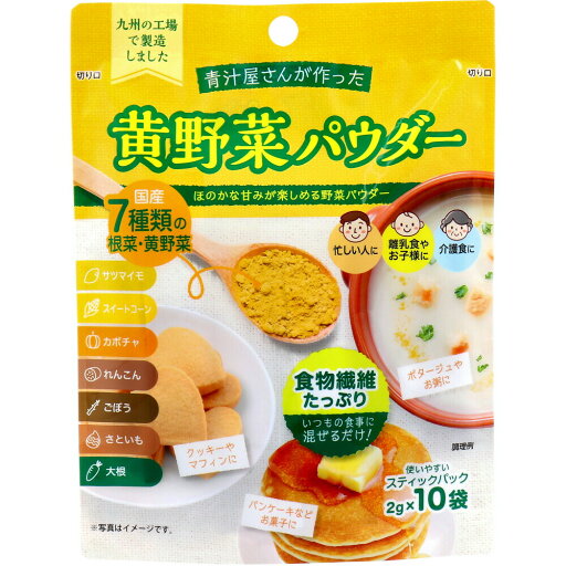 【2個セット】青汁屋さんが作った黄野菜パウダー 2g×10袋入x2個セット【ヘルシ価格】【返品キャンセル不可】 健康食品 ドリンク 野菜パウダー 【2個セット】青汁屋さんが作った黄野菜パウダー 2g×10袋入x2個セット【ヘルシ価格】【返品キャンセル不可】 健康食品 ドリンク 野菜パウダー