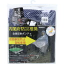 【楽天倉庫直送h】全身反射 自転車用 レインポンチョ ネイビー【割引不可品】【返品キャンセル不可】 防災グッズ 自転車用 全身反射 レインポンチョ 夜道反射 遮熱効果 完全防水