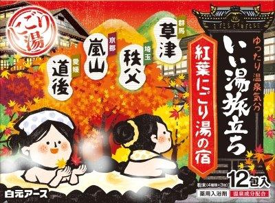 【直送品】【30個セット】【医薬部外品】いい湯旅立ち 紅葉にごり湯の宿 12包x30個セット【ヘルシ価格】 化粧品 コスメ バス用品 入浴剤 医薬部外品