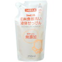 【5個セット】シャボン玉 EM食器洗い液体せっけん 詰替 250mlx5個セット【ヘルシ価格】 有用微生物群を使用した植物性油脂100%です(3)