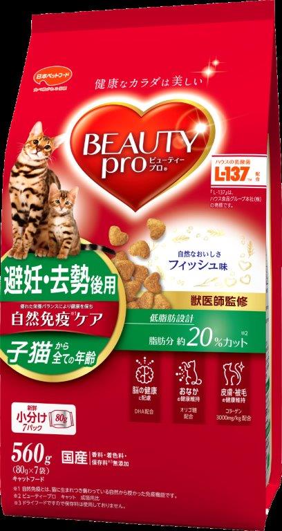 【直送品】【10個セット】ビューティープロ キャット 避妊去勢後用 560gx10個セット ペット食品 猫 キャットフード 総合栄養食