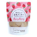 【3個セット】げんきタウン やさしい豆乳クッキー ベリーベリー 50gx3個セット 【楽天倉庫直送】【ヘルシ価格】 植物性原料でシンプルに作ったやさしいクッキー