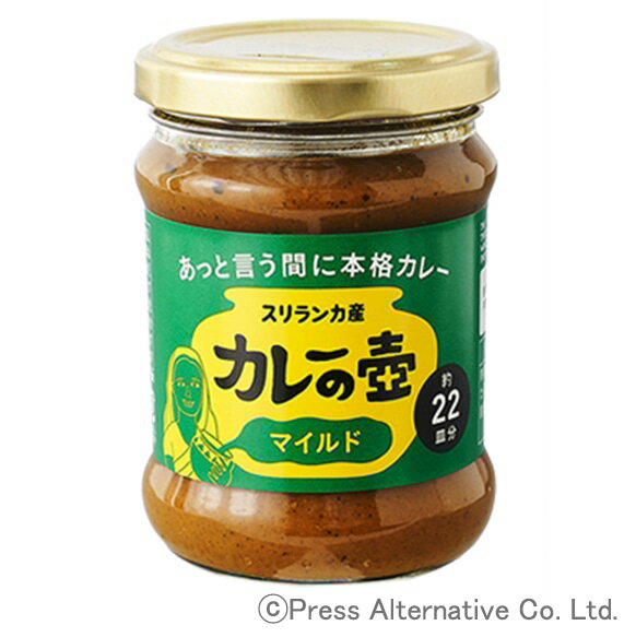 【2個セット】第3世界ショップ カレーの壺 マイルド 200g【ヘルシ価格】 調理時間たったの20分で本格カレー